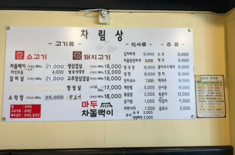 마두차돌백이 이미지