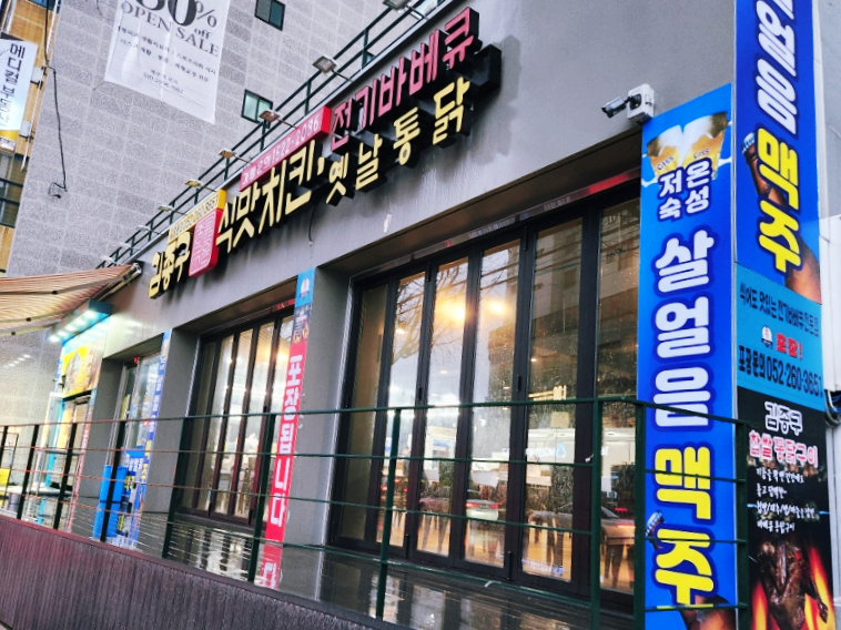 옛날통닭 신정점 이미지