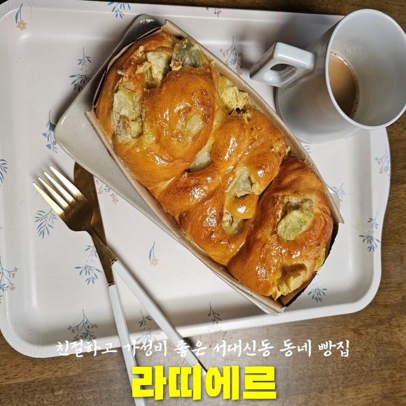 라띠에르 이미지
