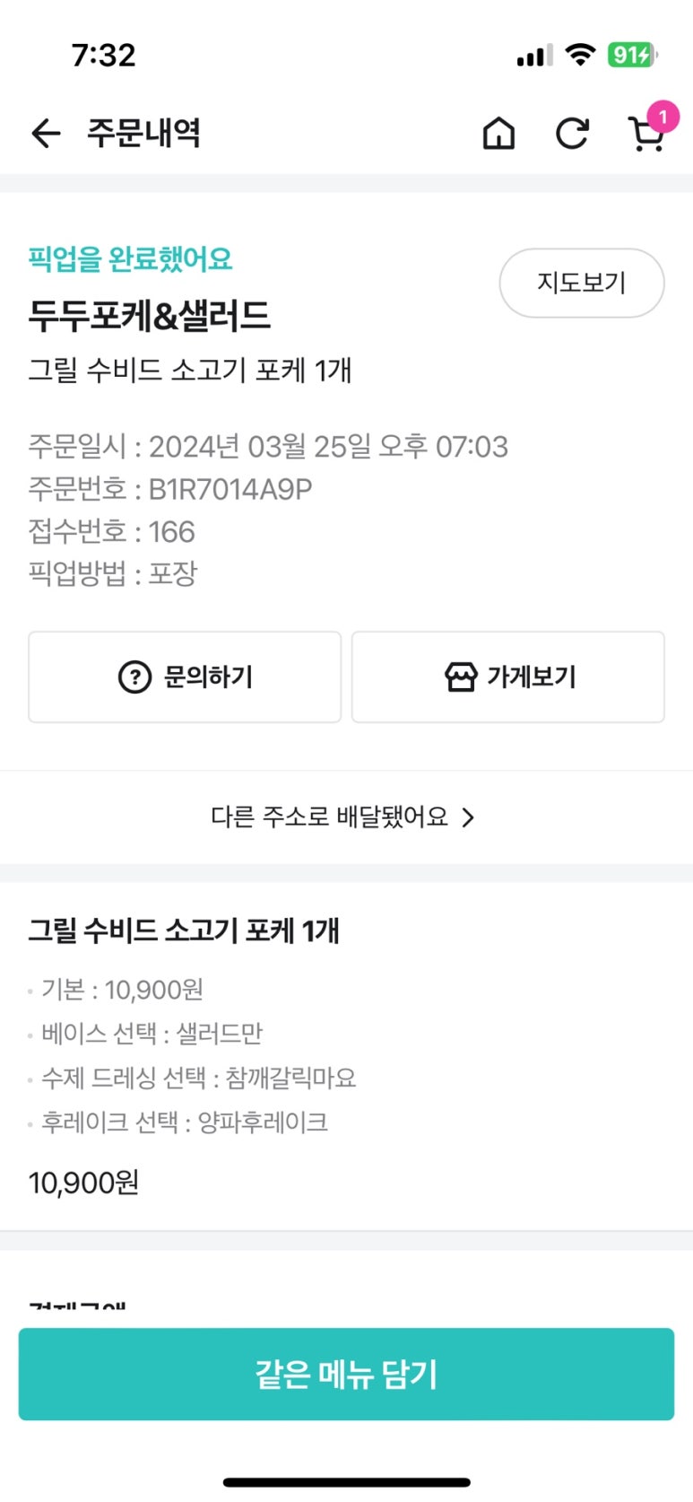 두두포케 이미지