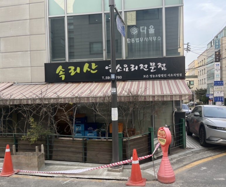 속리산염소요리 이미지