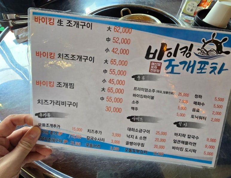 바이킹조개포차 이미지