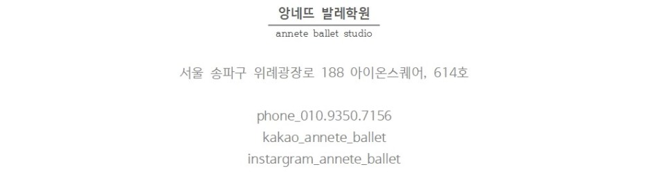 위례앙네뜨발레학원 이미지