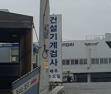 원일자동차공업사 이미지