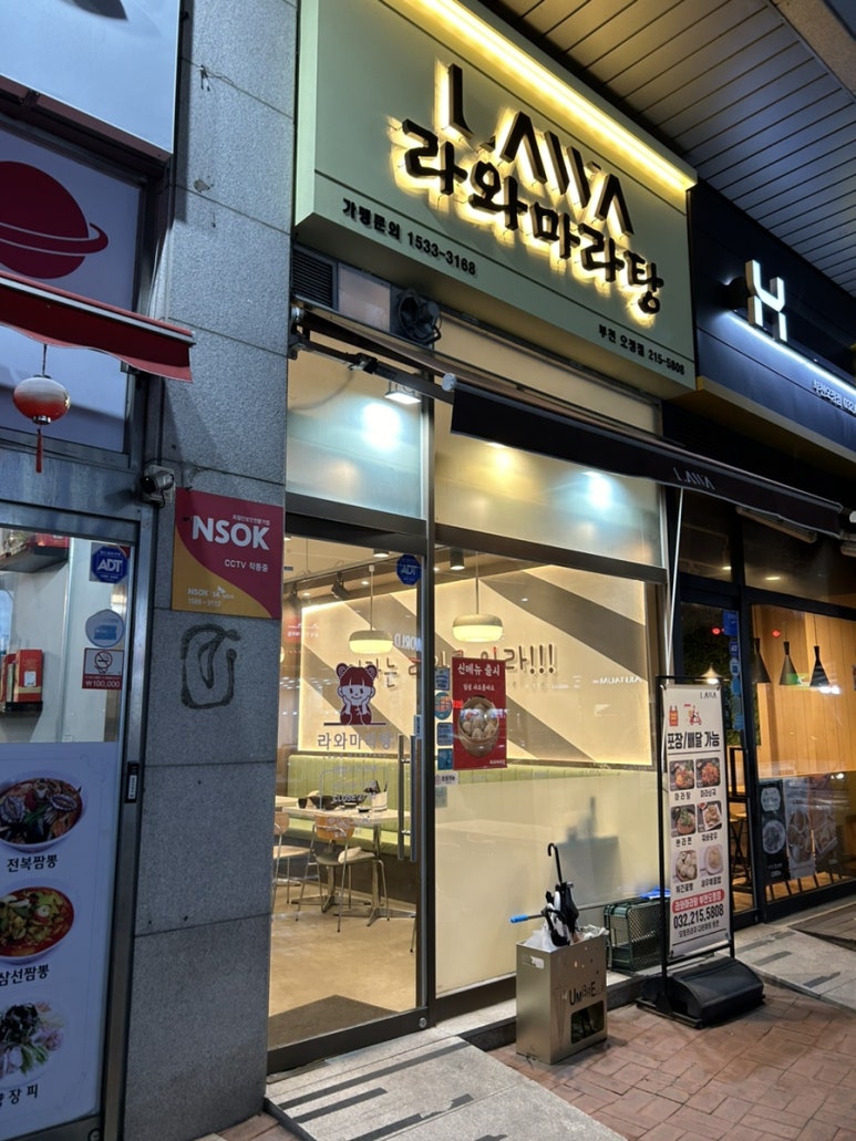 라와마라탕 부천오정점 이미지