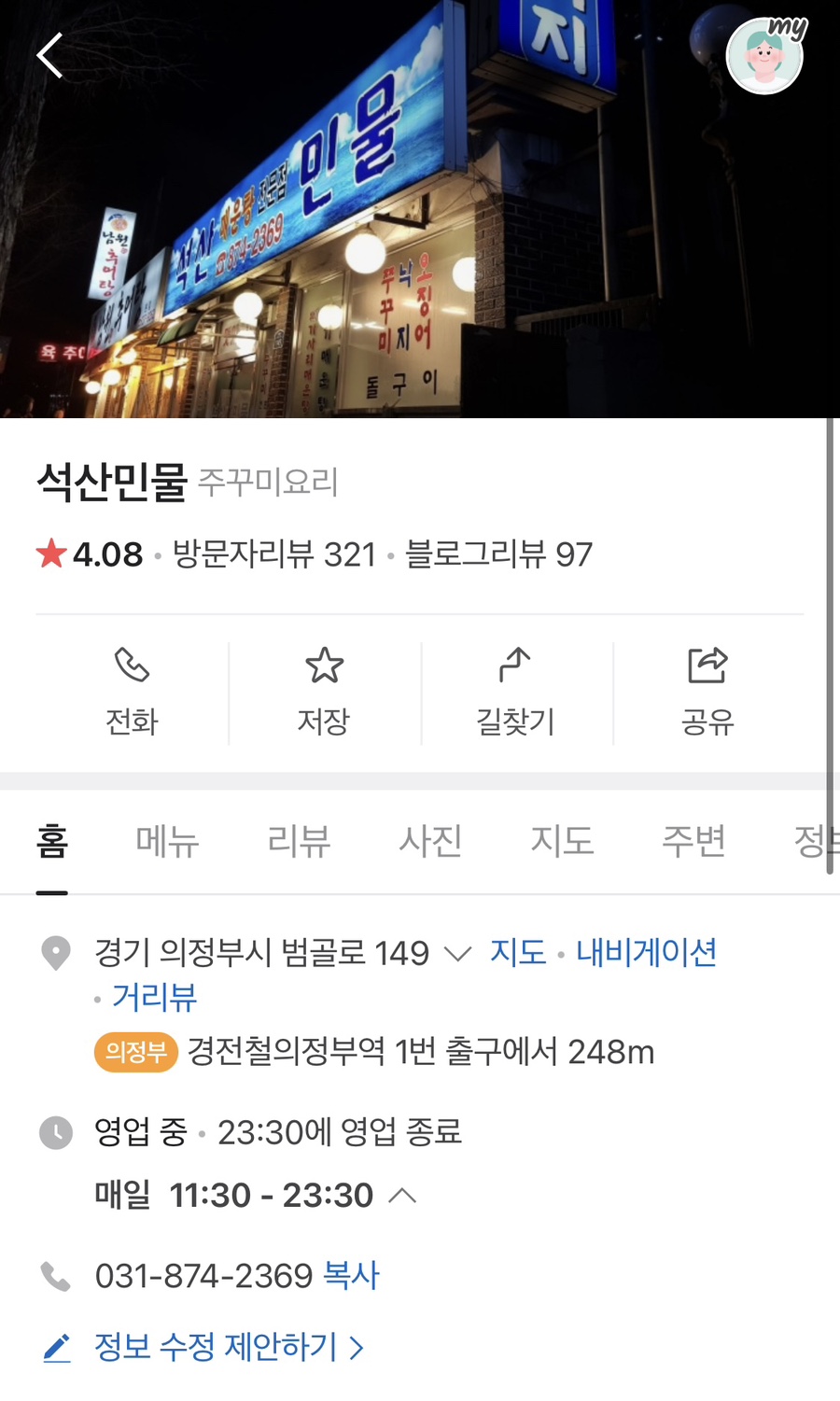 석산민물 이미지