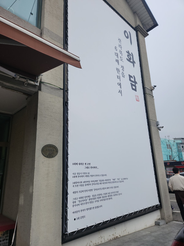 이화담 이미지