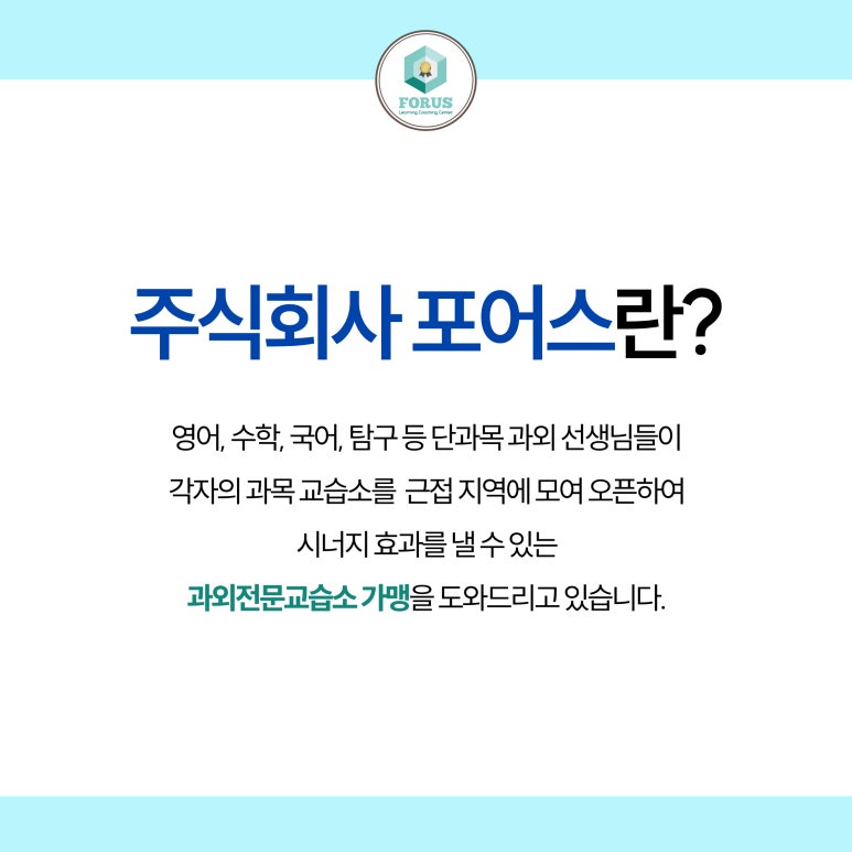 주식회사 포어스 이미지