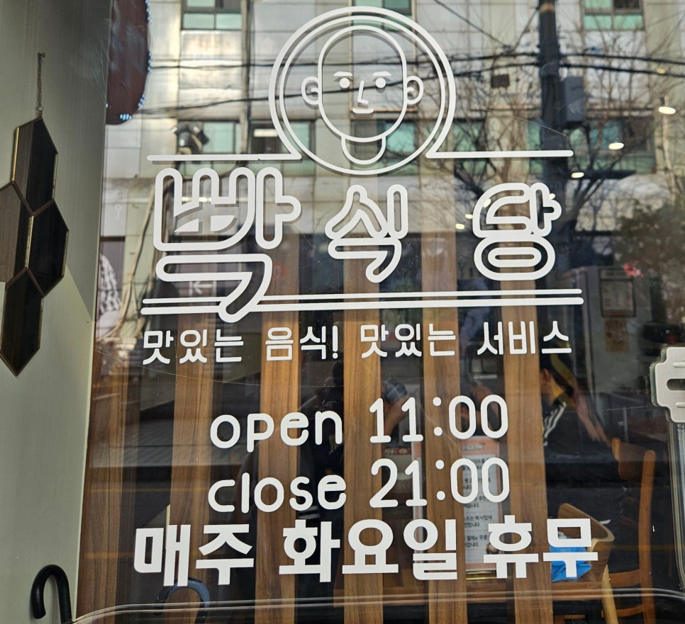 빡식당 이미지