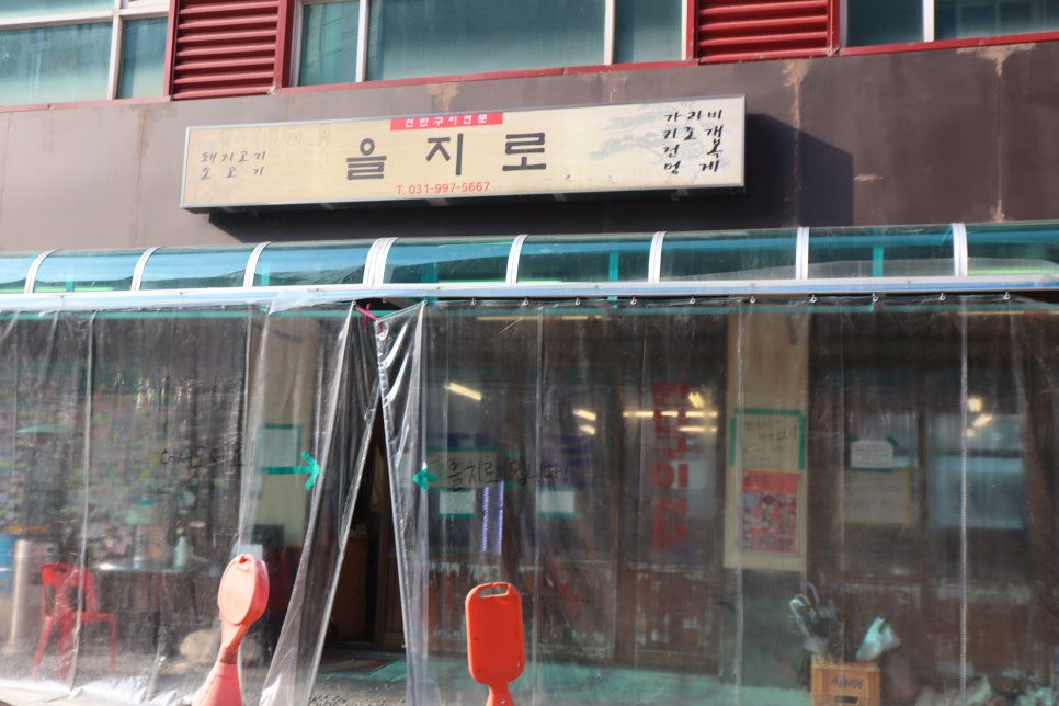 을지로연탄구이 이미지