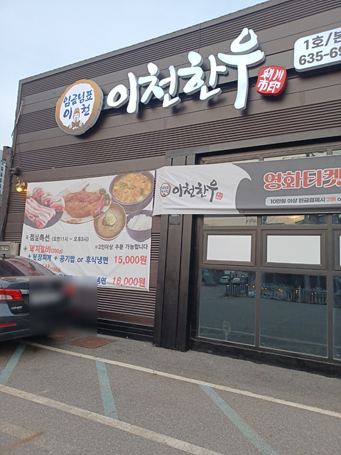 이천한우정육식당 이미지