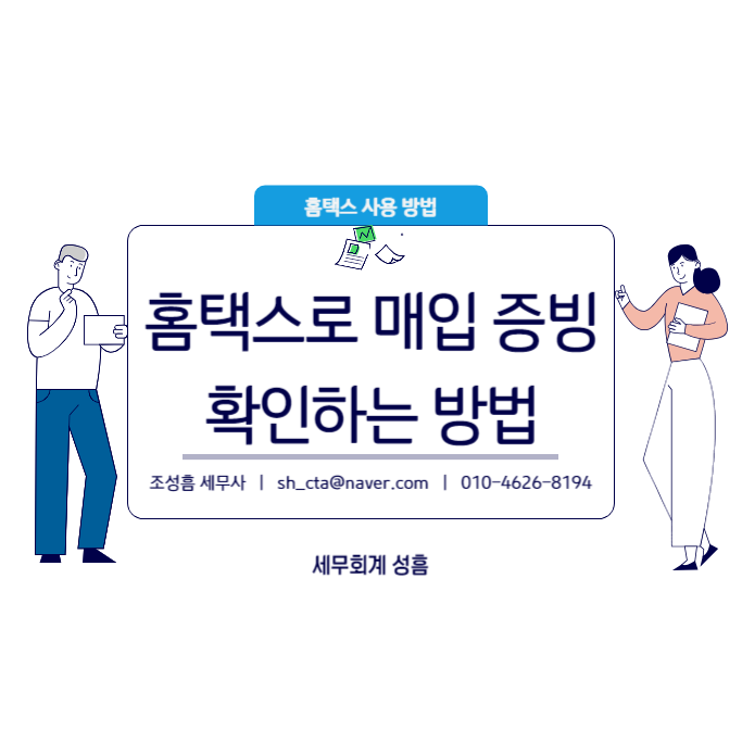 세무회계성흠 이미지