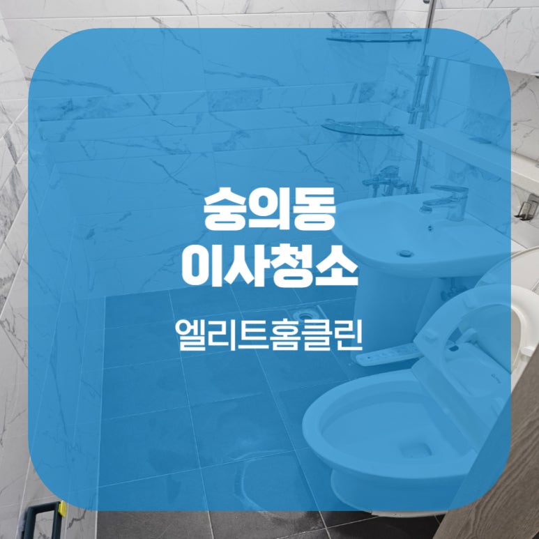 엘리트홈클린 이미지