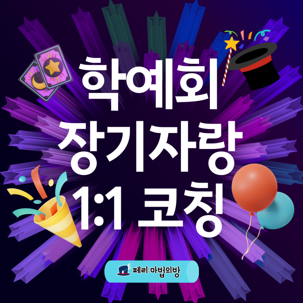페리마법의방 이미지