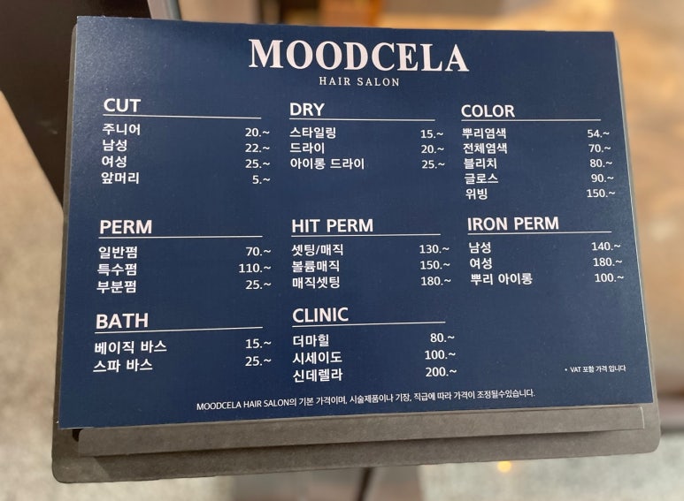 무드셀라헤어살롱 이미지