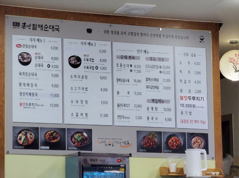 큰맘할매순대국 포항시청점 이미지