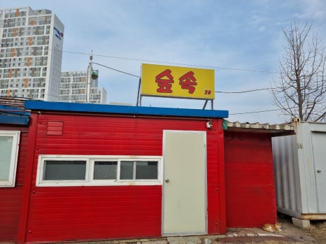 7번방포차 이미지