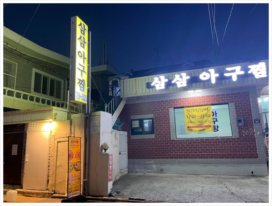 부산아구찜 이미지