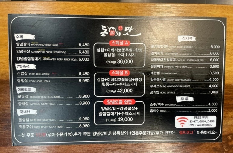 돈의맛숯불갈비양산사송 이미지