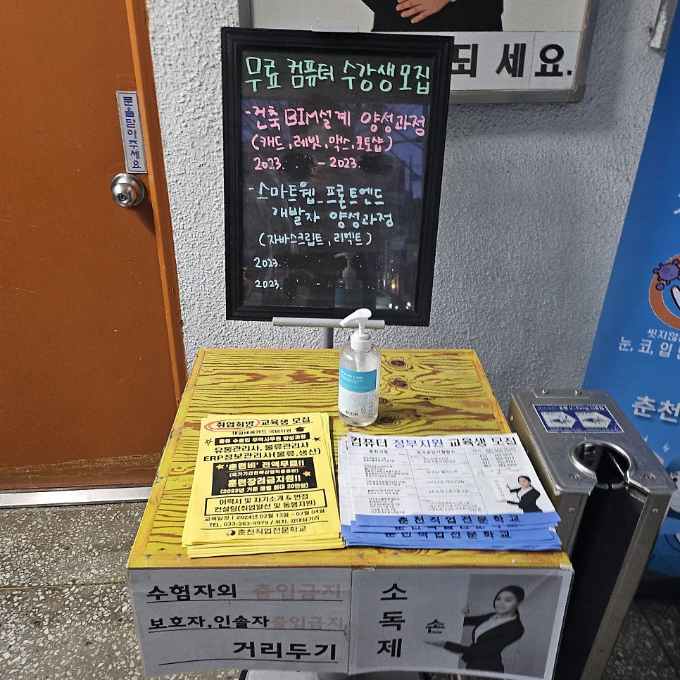 춘천직업전문학교 이미지