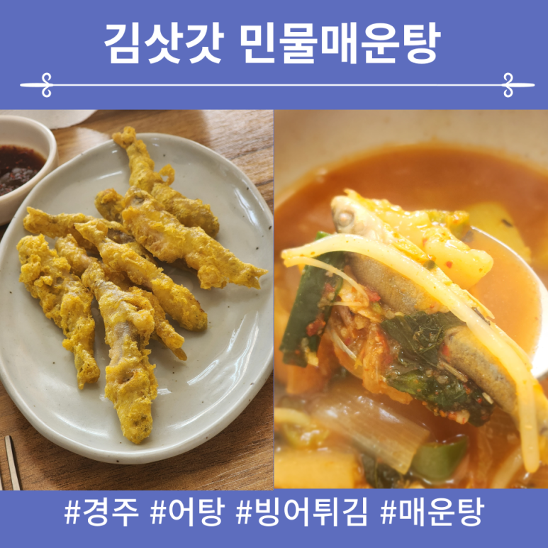 김삿갓매운탕 이미지