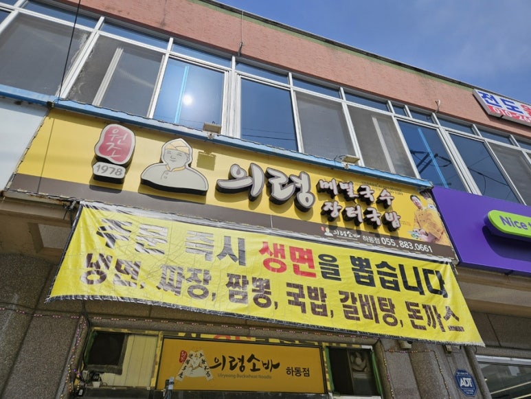 의령소바하동점 이미지
