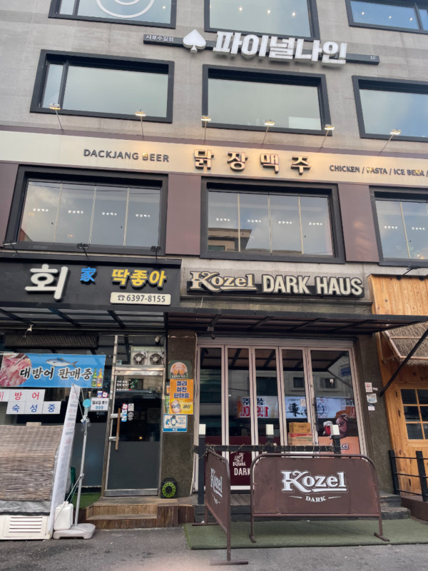 닭장맥주서울대 이미지