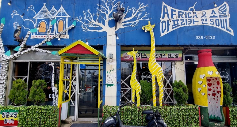 아프리카앤소울 이미지