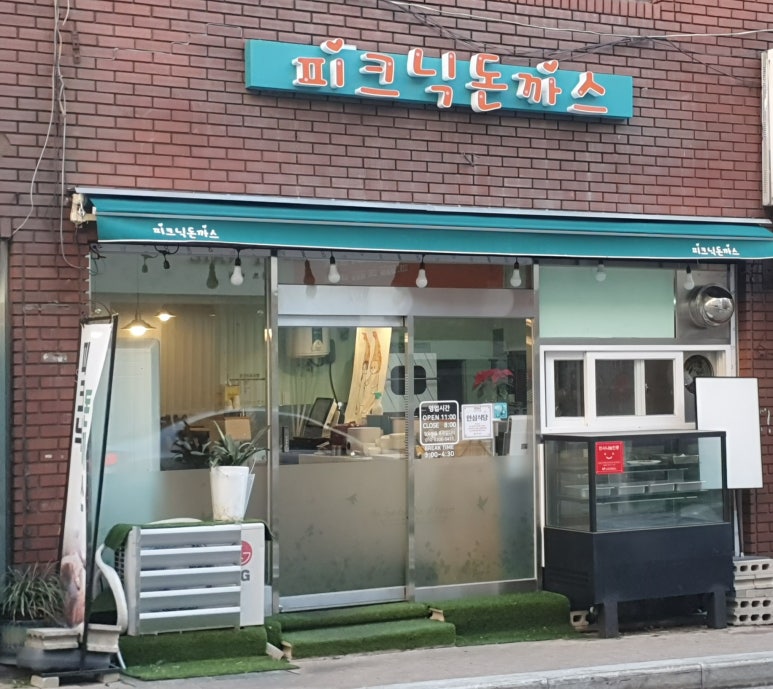 피크닉돈까스 이미지