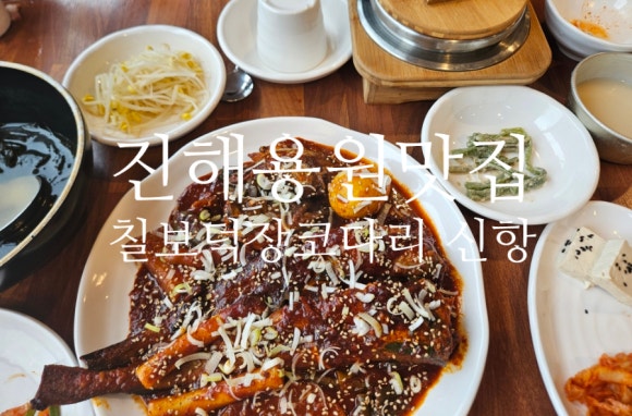 칠보덕장코다리신항점 이미지