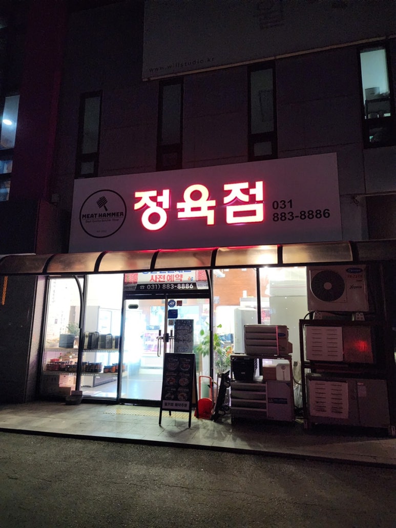오학정육점 이미지