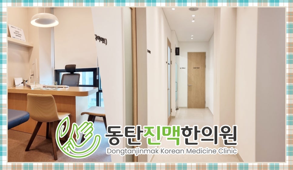 진맥한의원 이미지