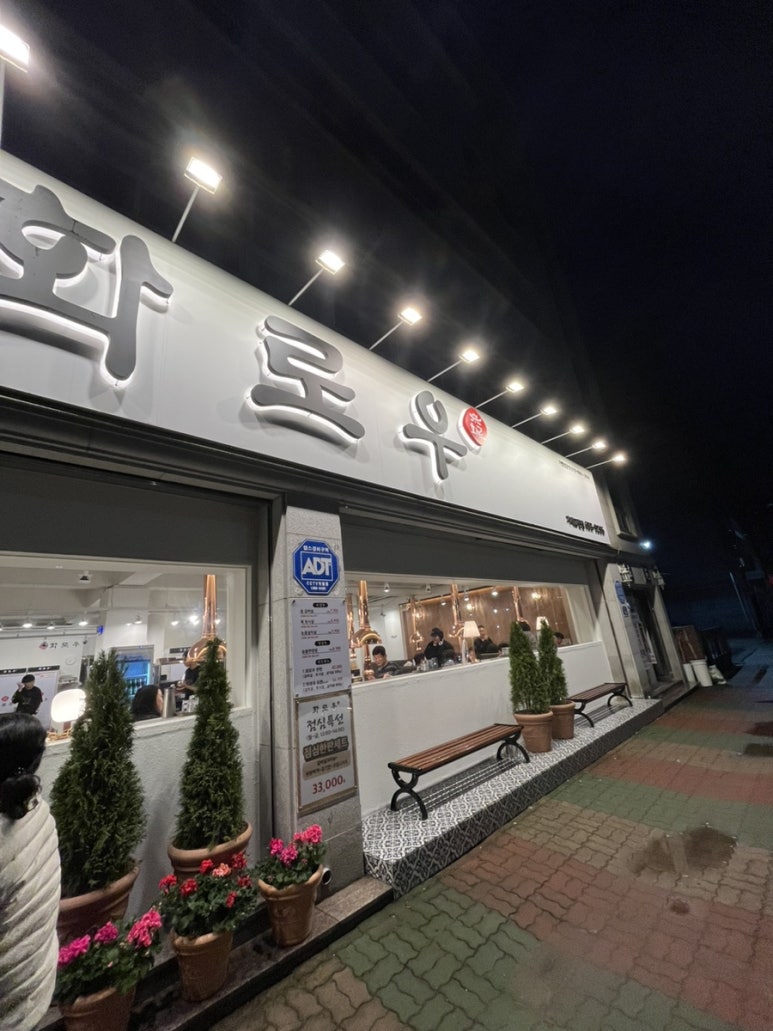 화로우숯불소고기전문 이미지