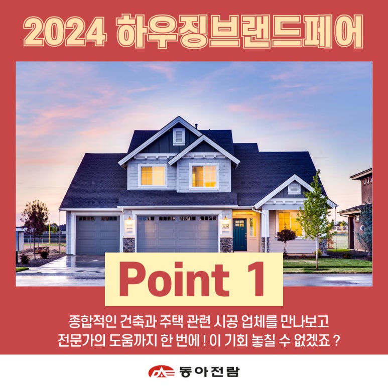동아하우징 이미지