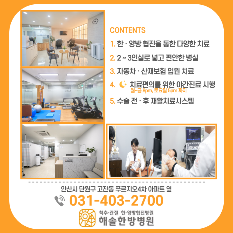 해솔한방병원 이미지