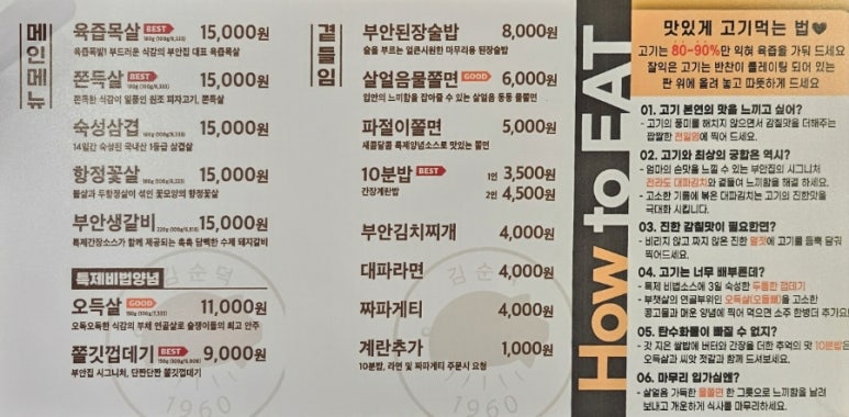 원조부안집 수지동천점 이미지