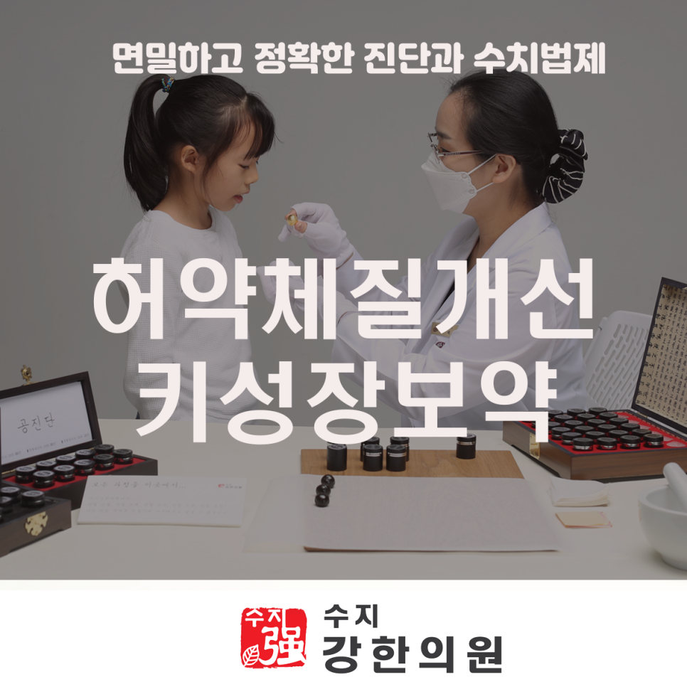 수지강한의원 이미지
