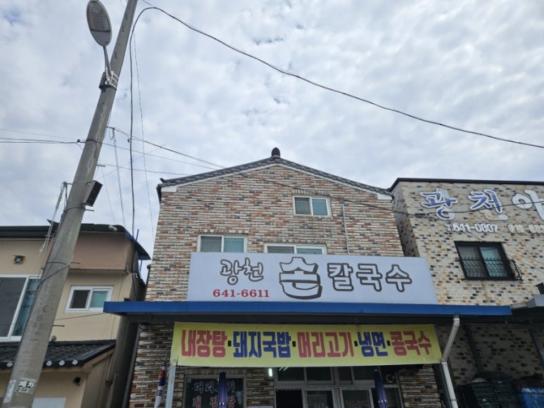 광천손칼국수 이미지