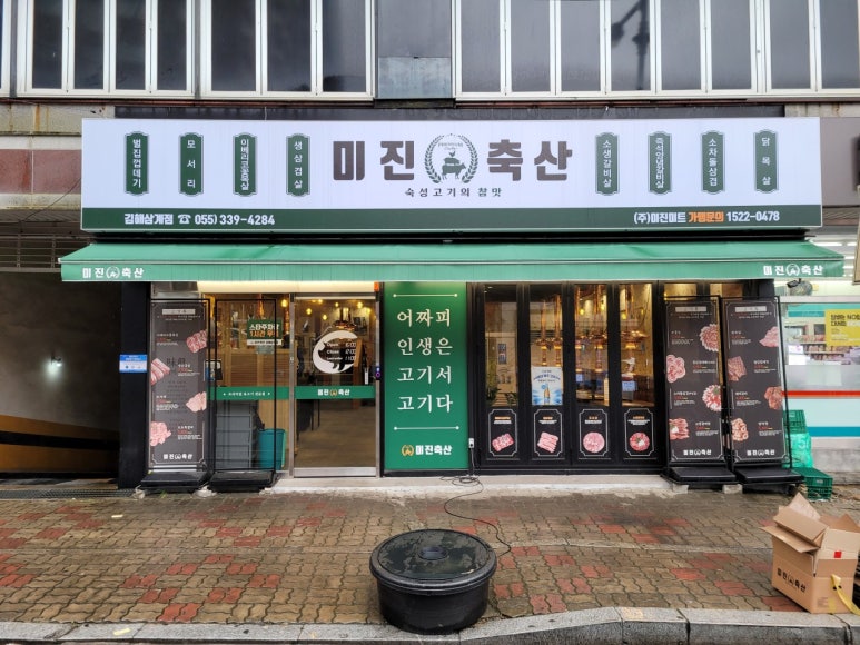 미진축산김해 이미지