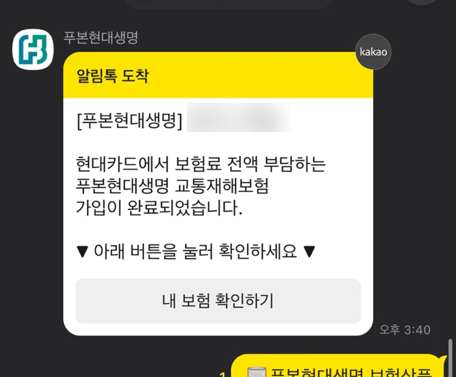 푸본 현대생명 교통재해보험 해지방법