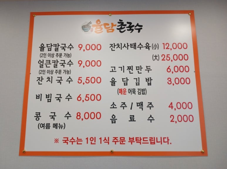 율담촌국수 이미지