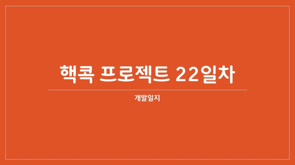프로젝트22 이미지