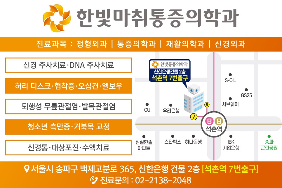 한빛마취통증의학과의원 이미지