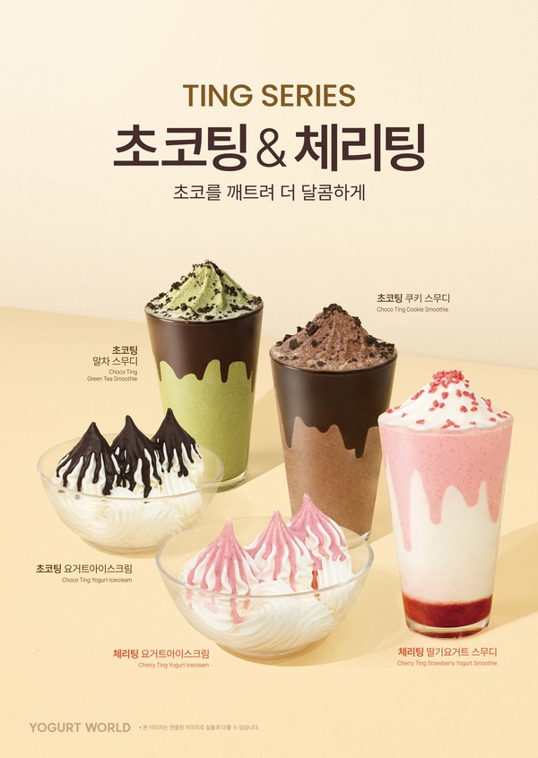요거트월드 이미지