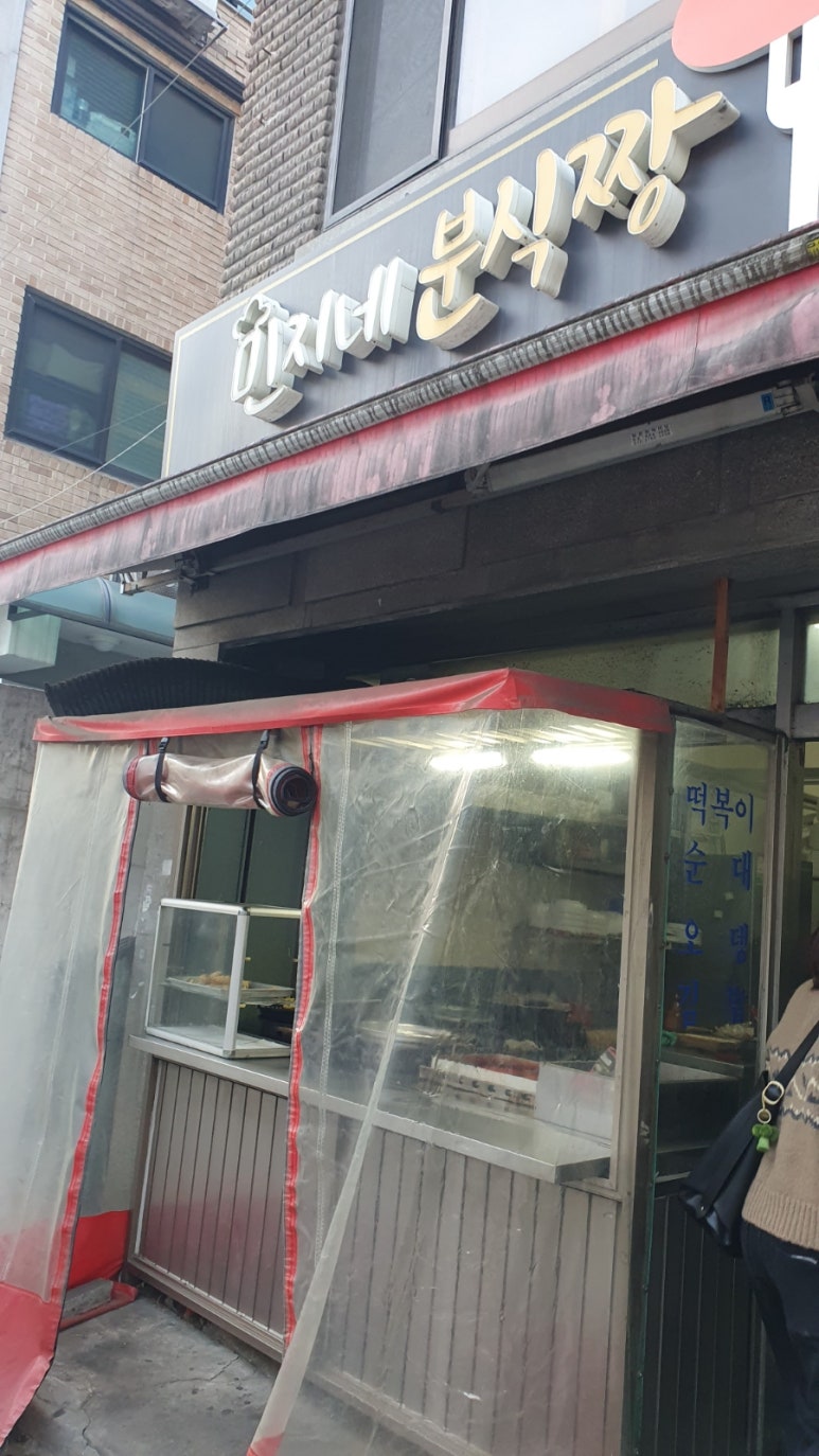 민지네분식 이미지