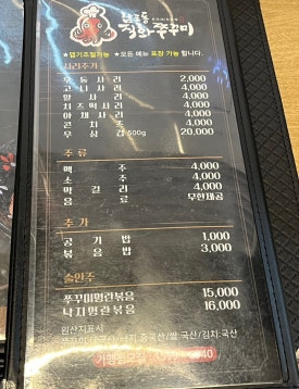 남포동직화쭈꾸미 평택시청점 이미지