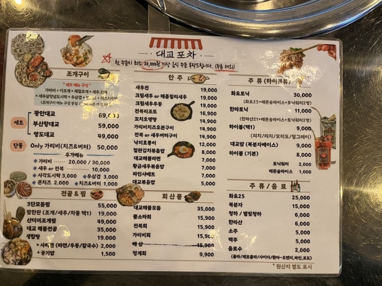 해물을찜한날 이미지