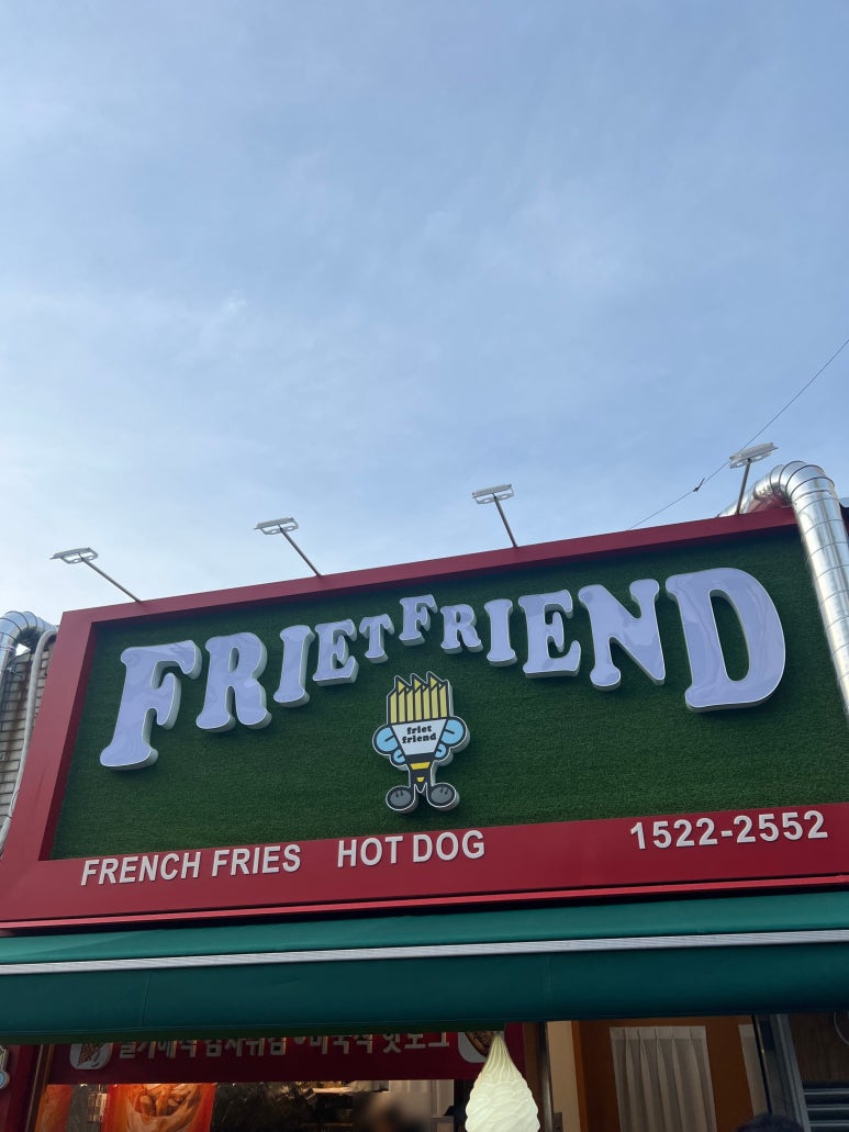 프릿츠프렌드 이미지