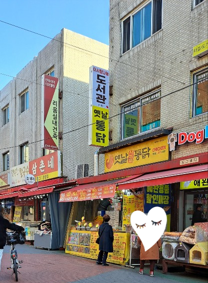 옛날 산골 통닭 이미지