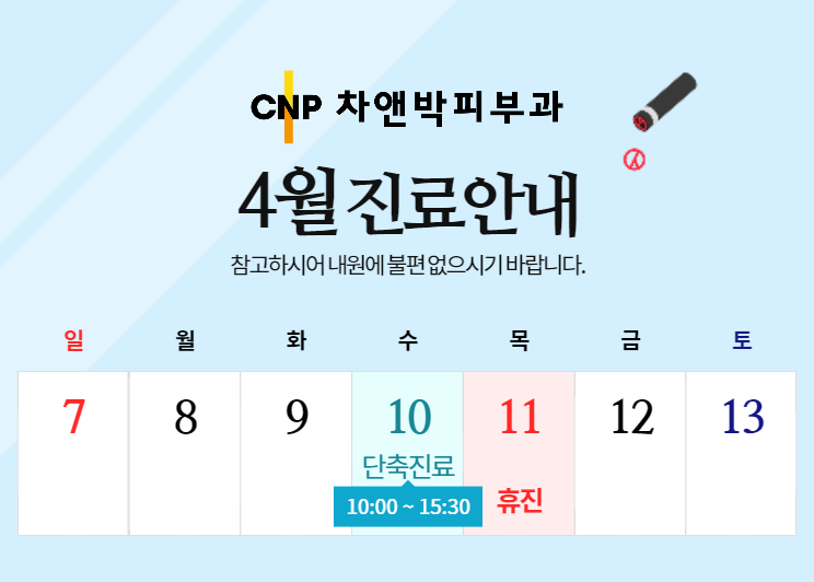 차앤박피부과의원 이미지